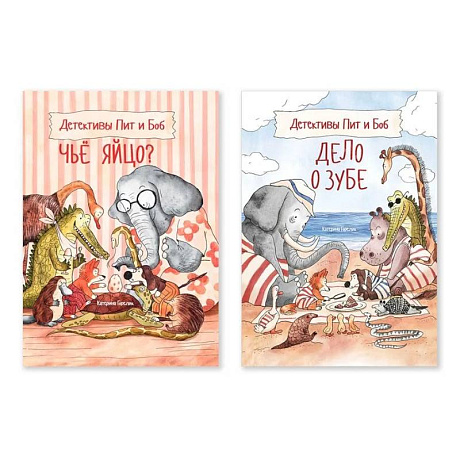 Фото Комплект из двух книг Детективы Пит и Боб: 'Чьё яйцо?', 'Дело о зубе'