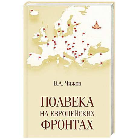 Фото Полвека на европейских фронтах