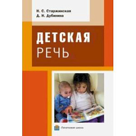 Детская речь