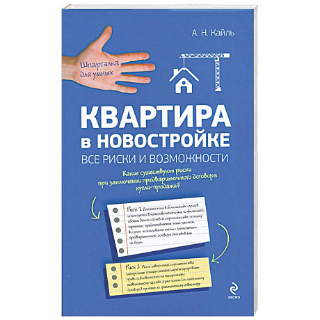Фото Квартира в новостройке: все риски и возможности
