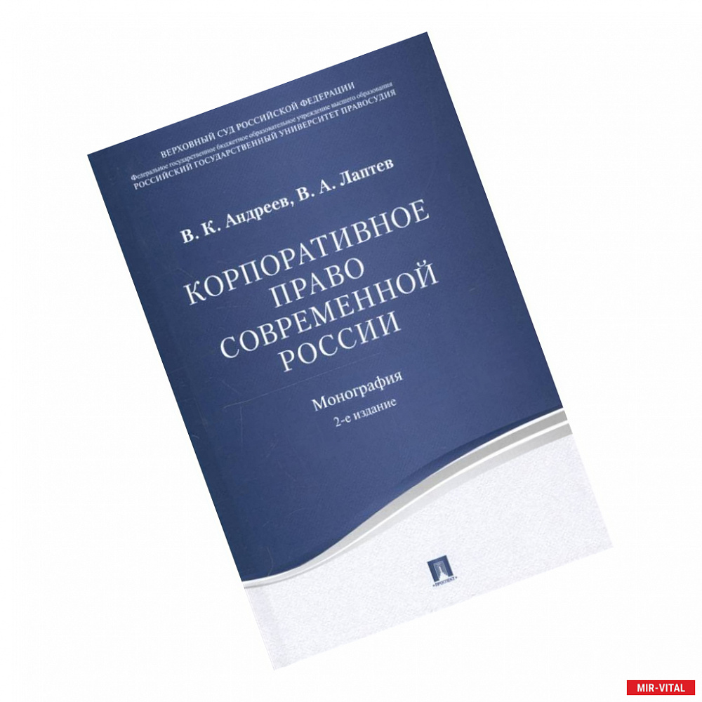 Фото Корпоративное право современной России.монография