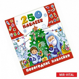Новогодние наклейки