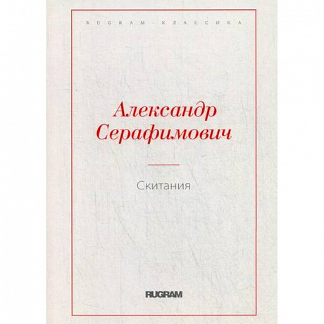 Фото Скитания