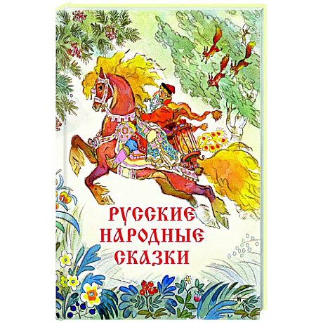 Фото Русские народные сказки