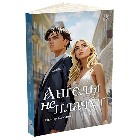 Фото Ангелы не плачут