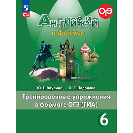 Английский язык. Тренировочные упражнения в формате ГИА. 6 класс