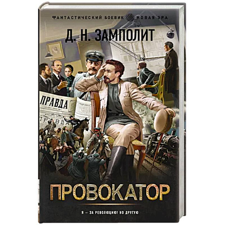 Фото Провокатор