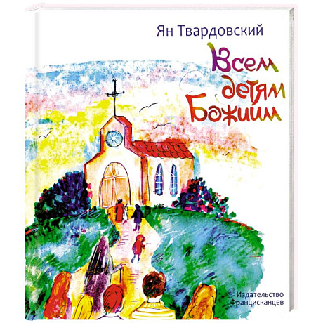 Фото Всем детям Божиим
