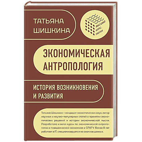 Фото Экономическая антропология. История возникновения и развития