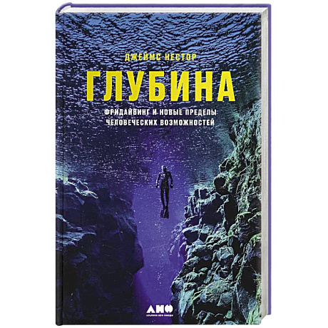Фото Глубина. Фридайвинг и новые пределы человеческих возможностей