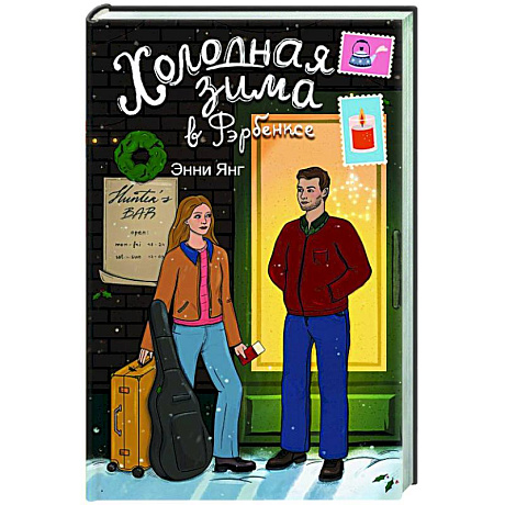 Фото Холодная зима в Фэрбэнксе