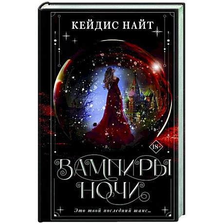 Фото Вампиры ночи