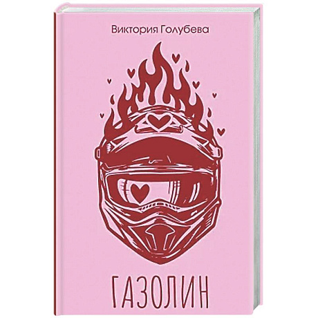 Фото Газолин