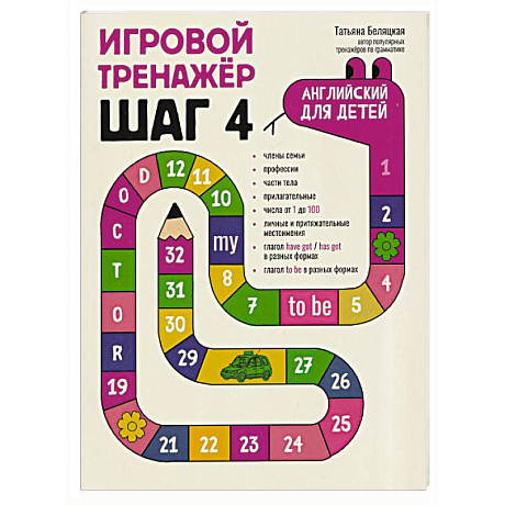 Фото Игровой тренажер. ШАГ 4