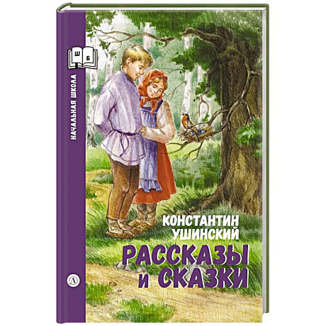 Фото Рассказы и сказки