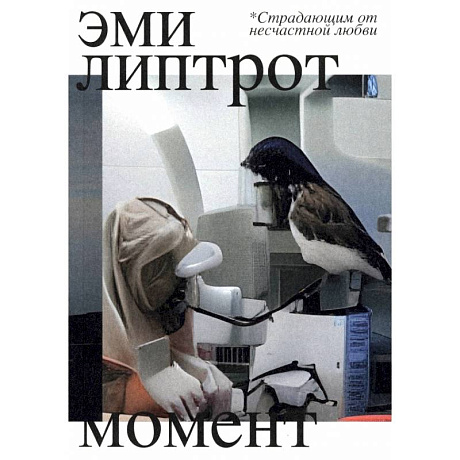 Фото Момент
