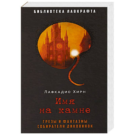 Фото Имя на камне