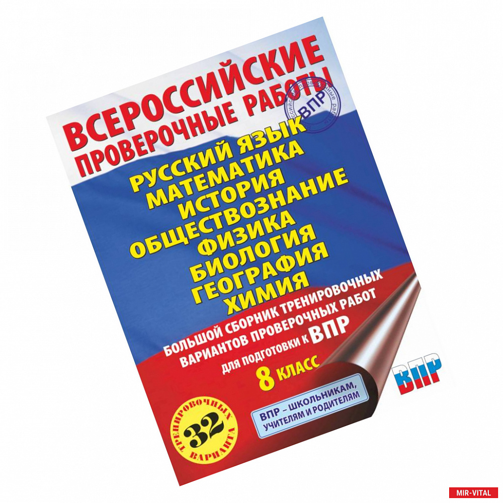 Фото Русский язык. Математика. История. Обществознание. Физика. Биология. География. Химия. Большой сборник тренировочных