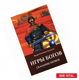 Игры богов