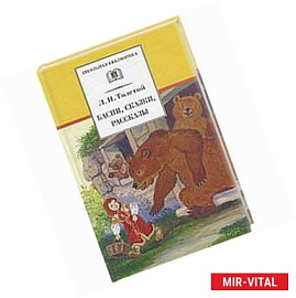 Басни, сказки, рассказы