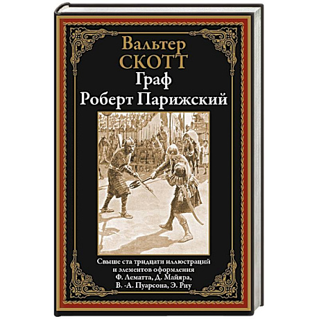 Фото Граф Роберт Парижский