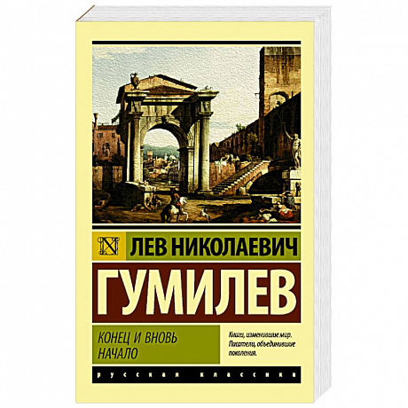 Фото Конец и вновь начало