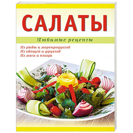 Фото Салаты