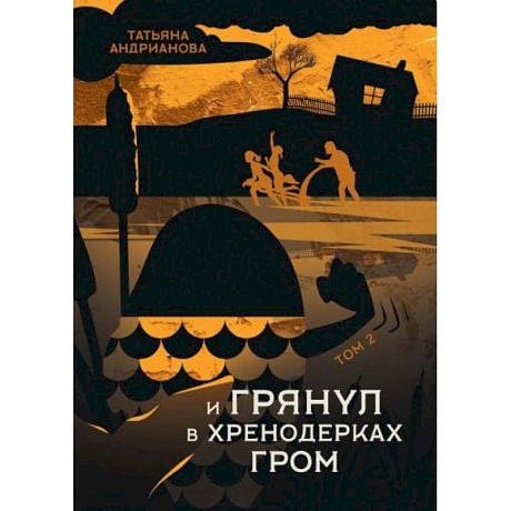 Фото И грянул в Хренодерках гром