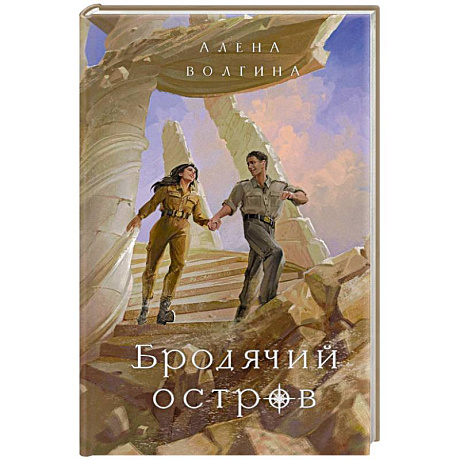 Фото Бродячий остров