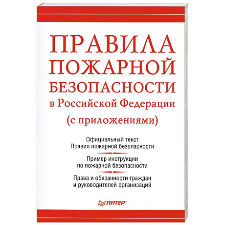 Фото Правила пожарной безопасности