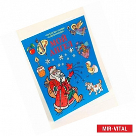 Раскраска 'Мой Ангел'. Буквы. Стихи. Загадки