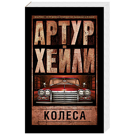 Фото Колеса