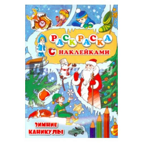 Фото Зимние каникулы