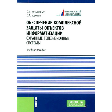 Фото Обеспечение комплексной защиты объектов информатизации. Охранные телевизионные системы