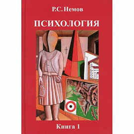 Психология