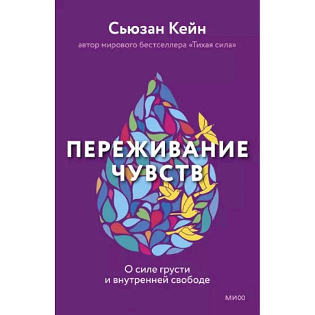 Фото Переживание чувств. О силе грусти и внутренней свободе