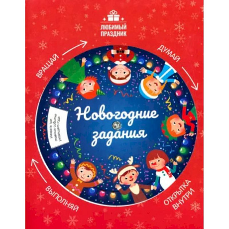 Фото Новогодние задания