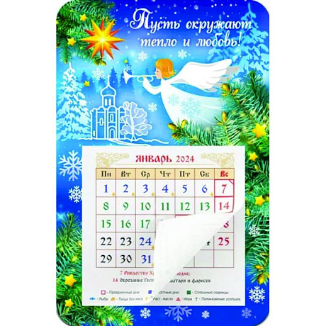 Фото Календарь-магнит с отрывным блоком на 2024 год Пусть окружает тепло и любовь. Ангел