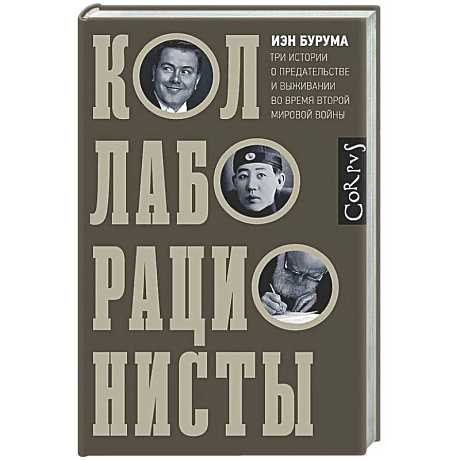 Фото Коллаборационисты