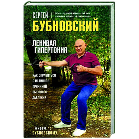 Фото Ленивая гипертония. Как справиться с истинной причиной высокого давления