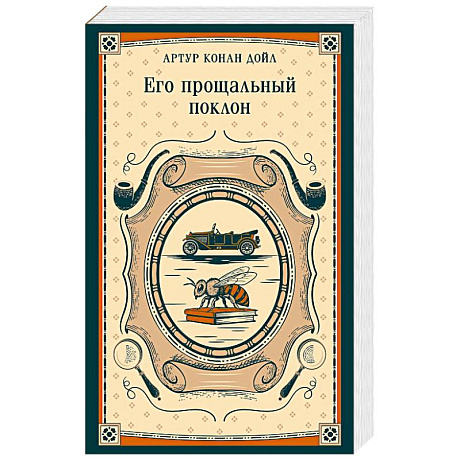 Фото Его прощальный поклон