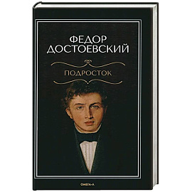 Подросток