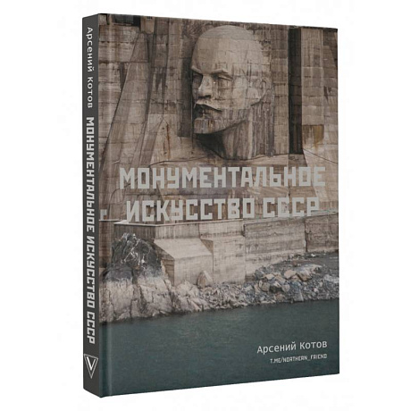 Фото Монументальное искусство СССР