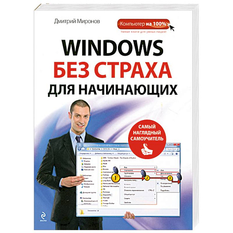Фото Windows без страха для начинающих