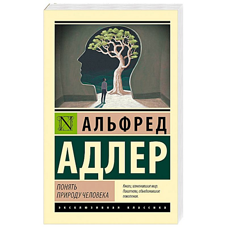 Фото Понять природу человека (новый перевод)
