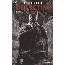 Бэтмен.Detective Comics.Высшее общество