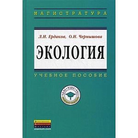 Экология. Учебное пособие