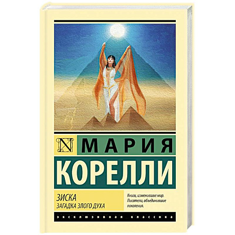 Фото Зиска. Загадка злого духа