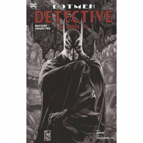 Фото Бэтмен.Detective Comics.Высшее общество