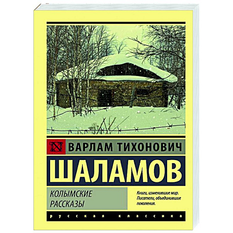 Фото Колымские рассказы